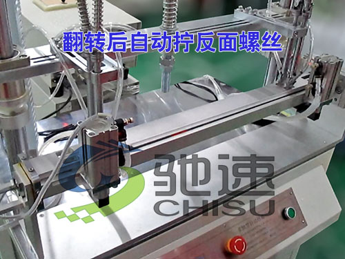 汽車PTC鎖螺絲機(jī)